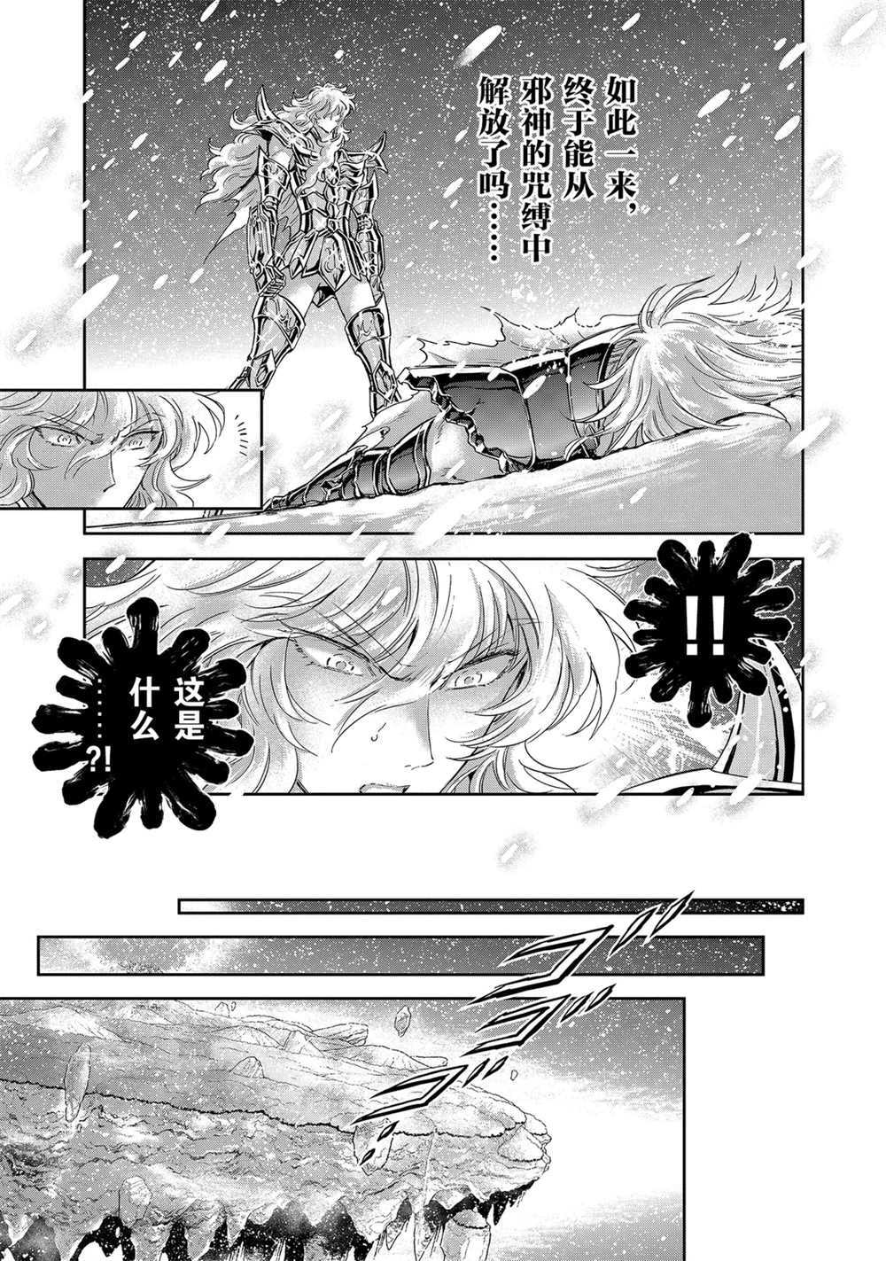 《圣斗士星矢 圣斗少女翔》第63话 第30页