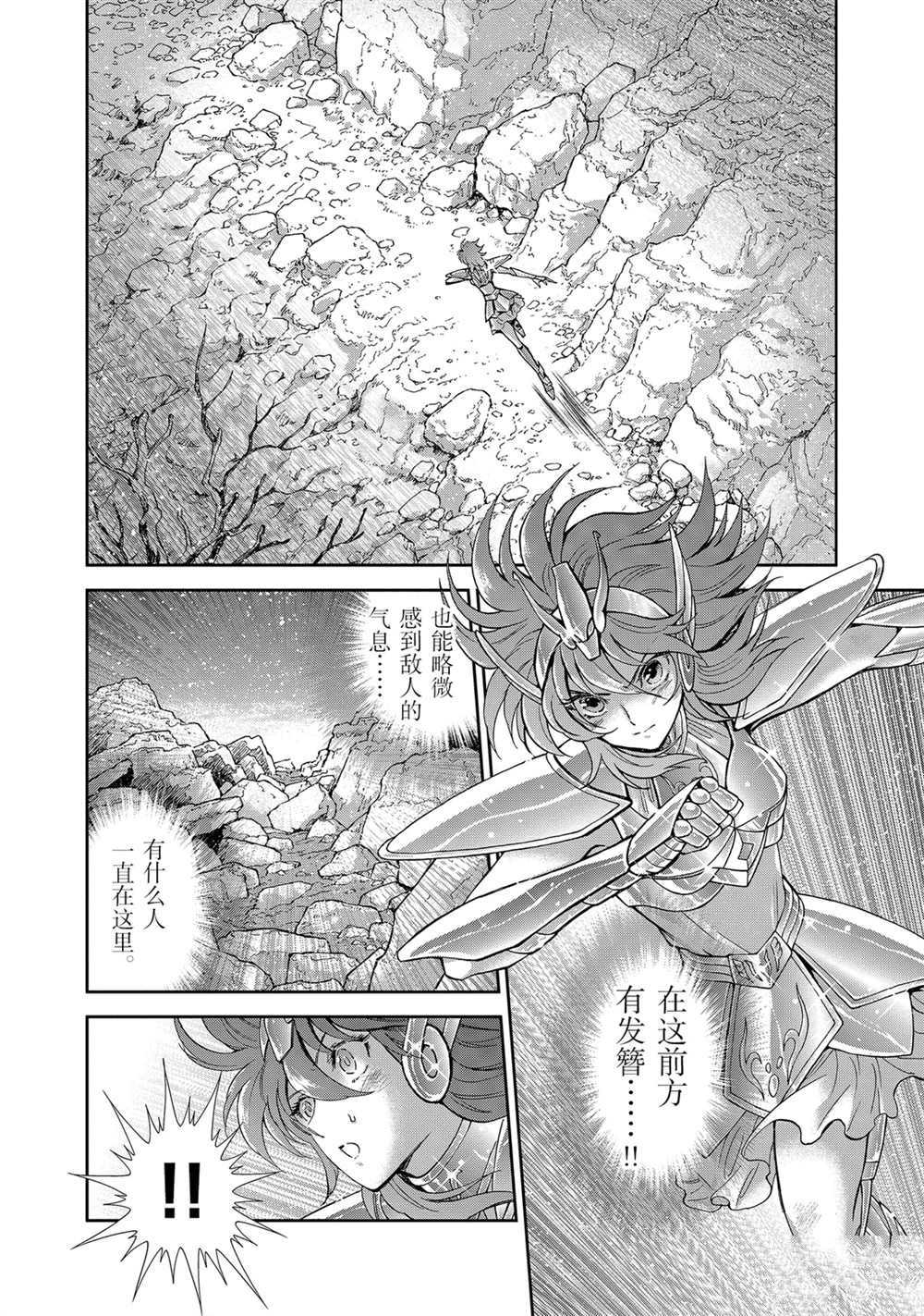 《圣斗士星矢 圣斗少女翔》第63话 第31页