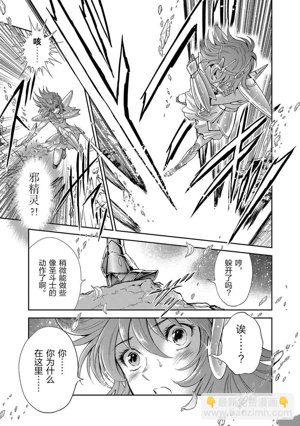 《圣斗士星矢 圣斗少女翔》第63话 第32页