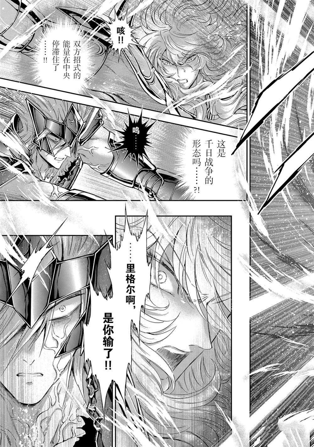 《圣斗士星矢 圣斗少女翔》第63话 第4页