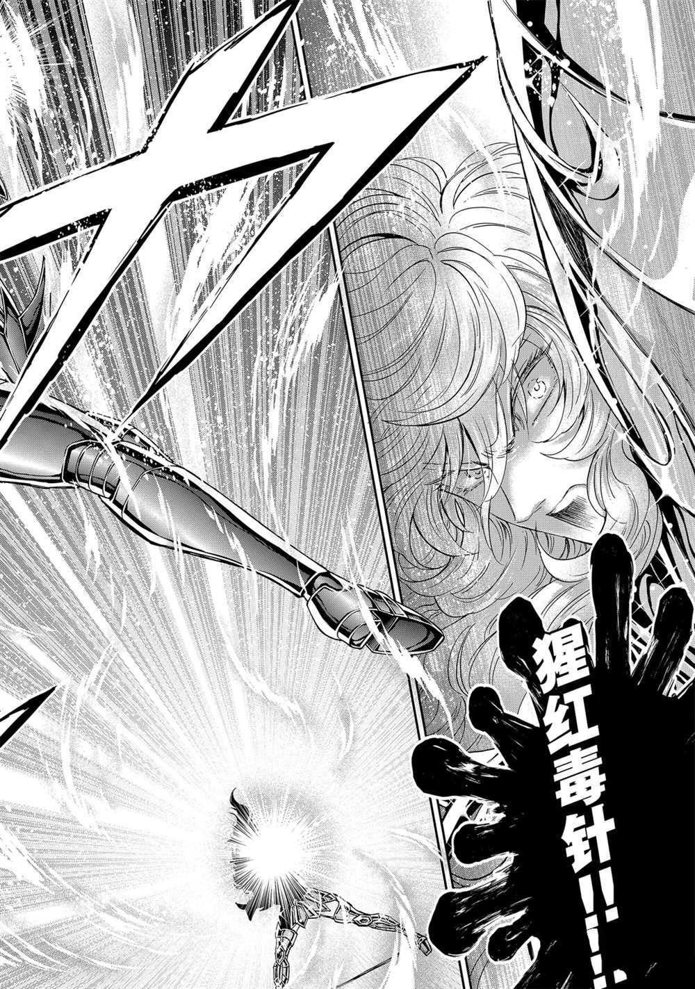 《圣斗士星矢 圣斗少女翔》第63话 第5页