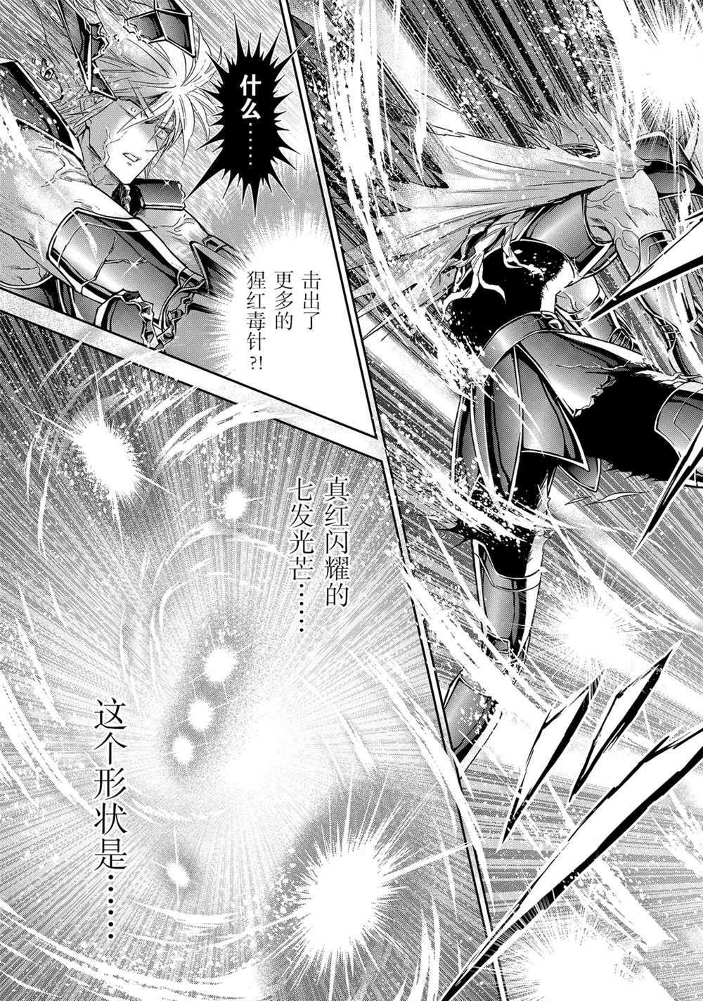 《圣斗士星矢 圣斗少女翔》第63话 第6页
