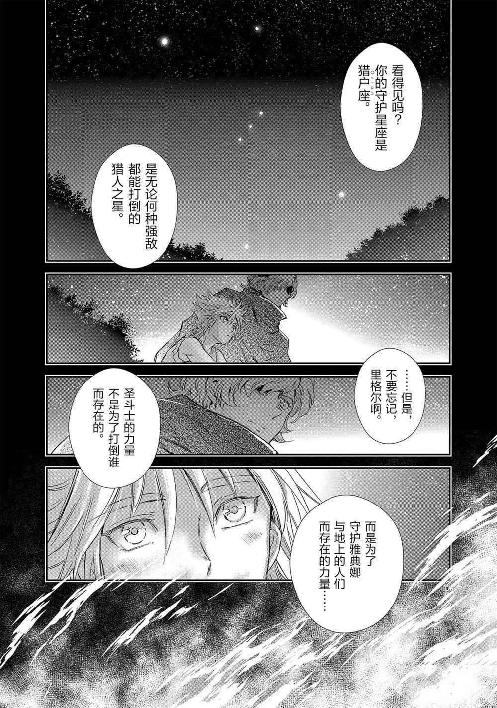 《圣斗士星矢 圣斗少女翔》第63话 第7页