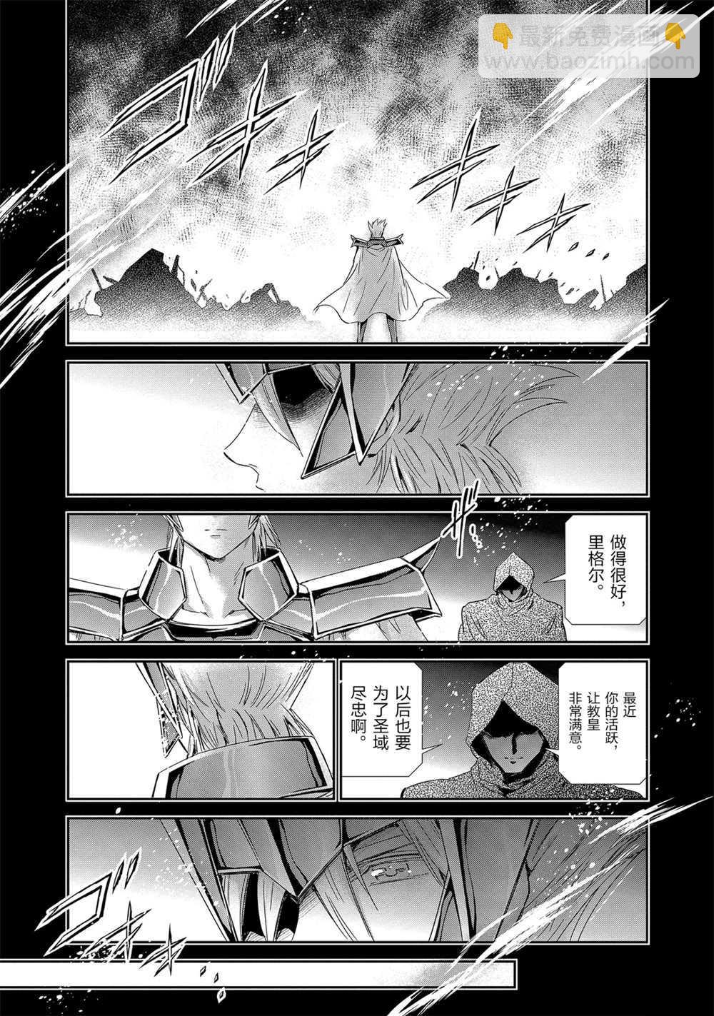 《圣斗士星矢 圣斗少女翔》第63话 第8页