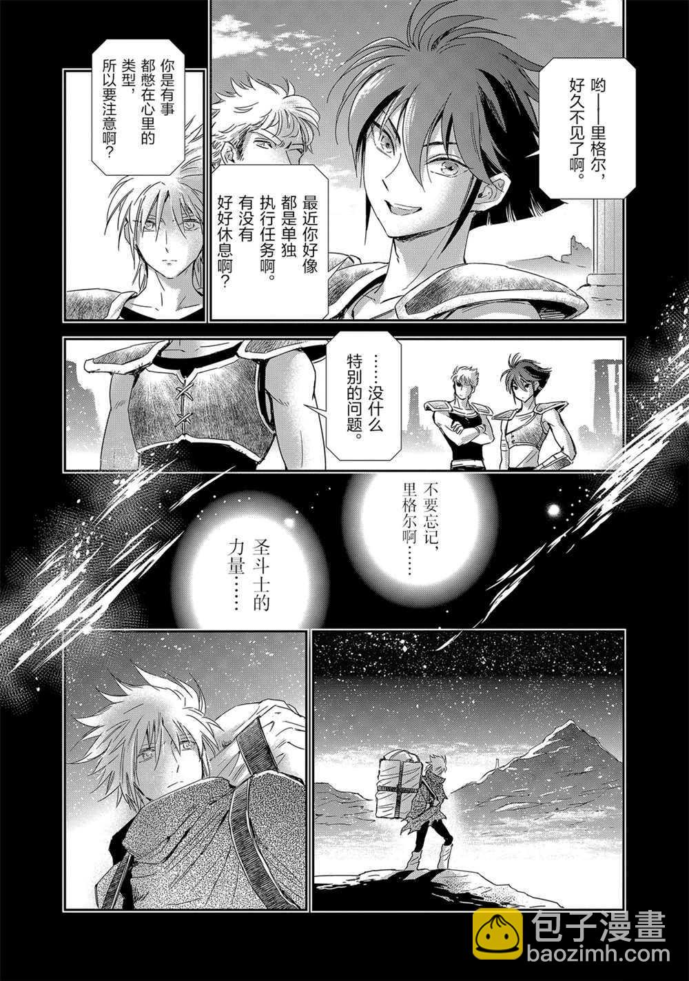 《圣斗士星矢 圣斗少女翔》第63话 第9页