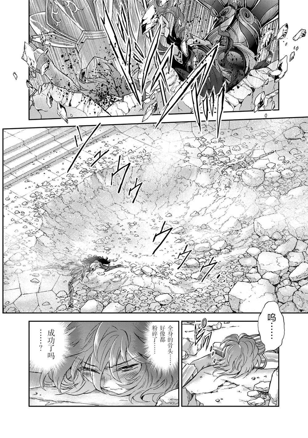 《圣斗士星矢 圣斗少女翔》第67话 第12页
