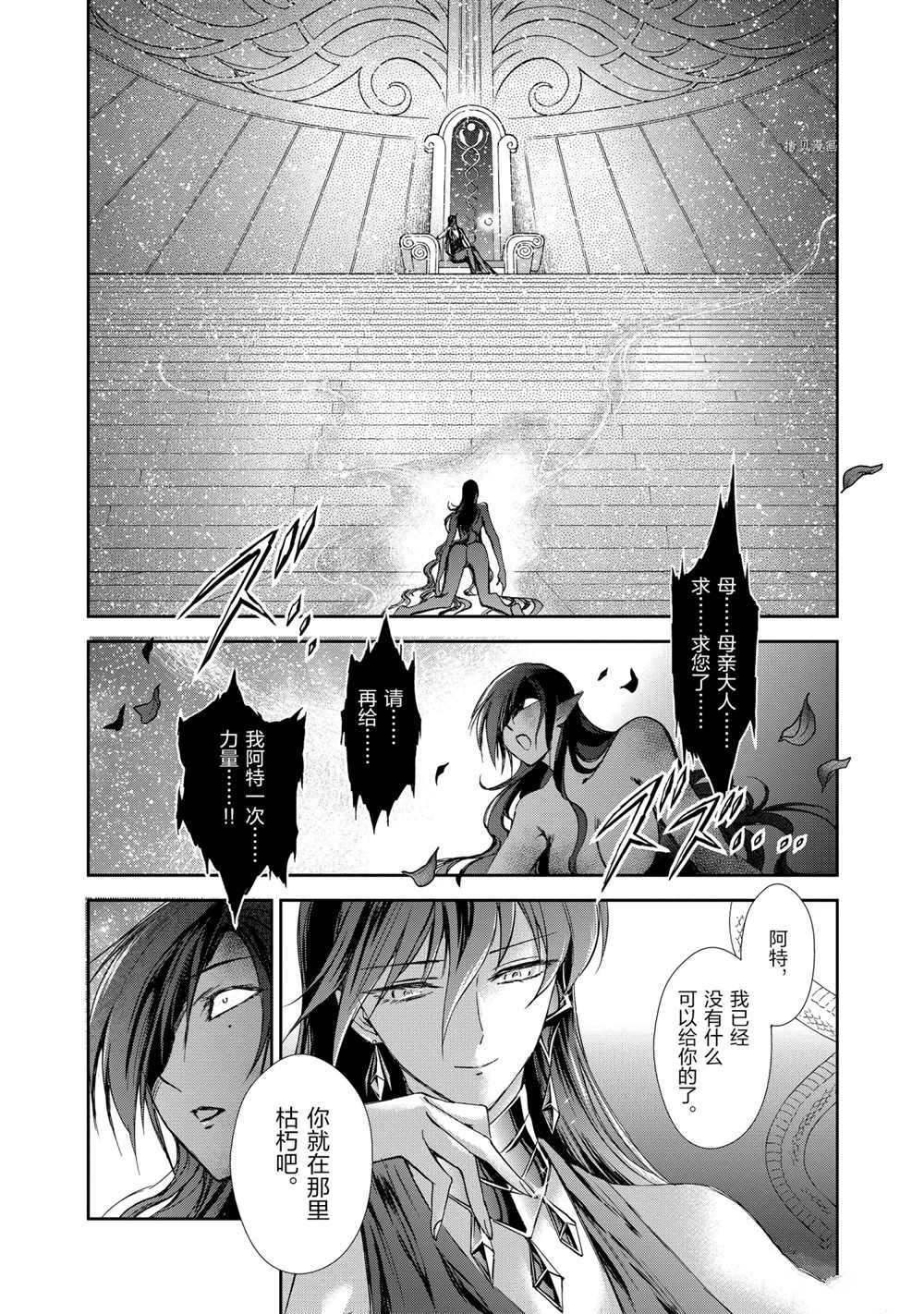 《圣斗士星矢 圣斗少女翔》第67话 第17页