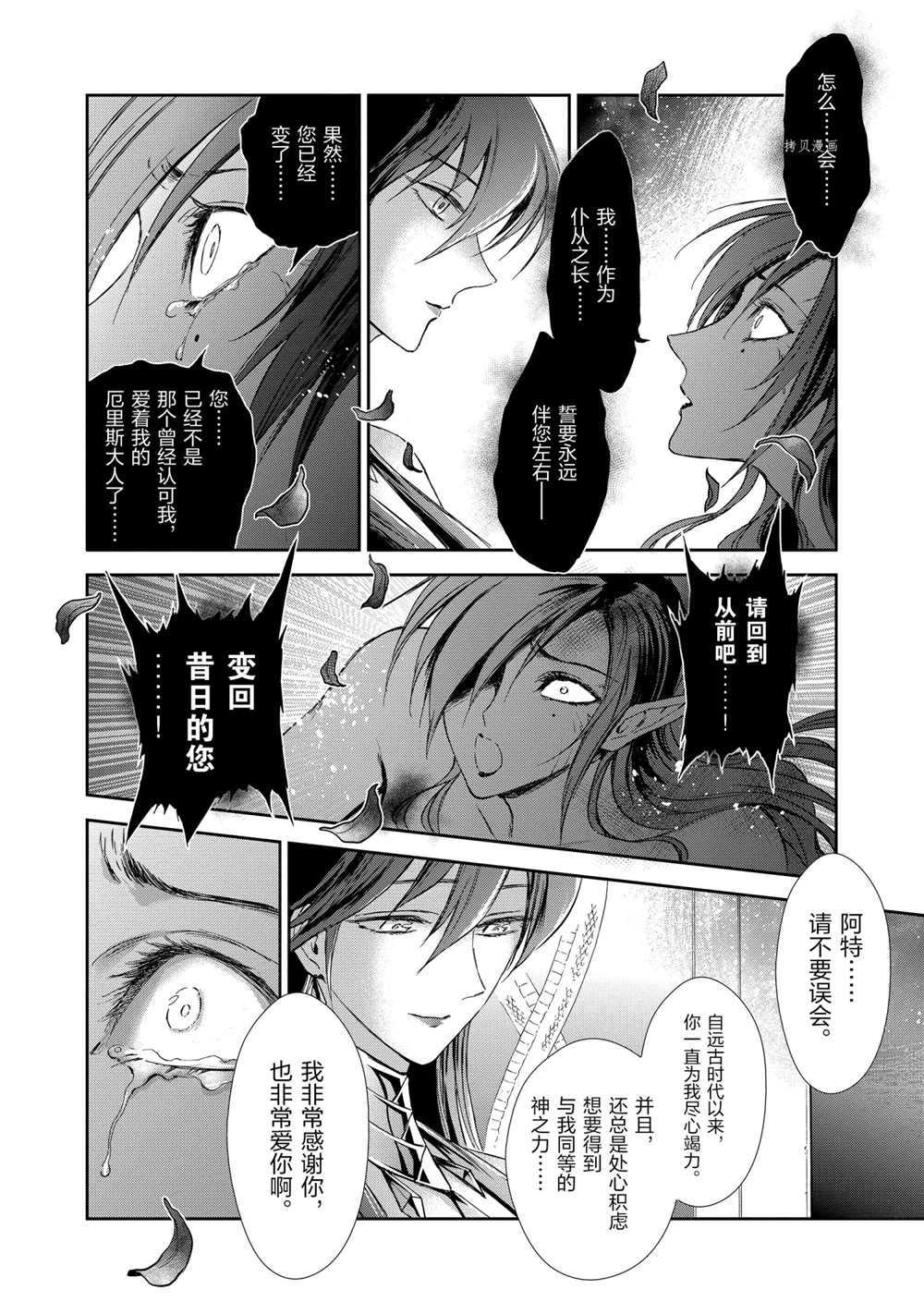 《圣斗士星矢 圣斗少女翔》第67话 第18页