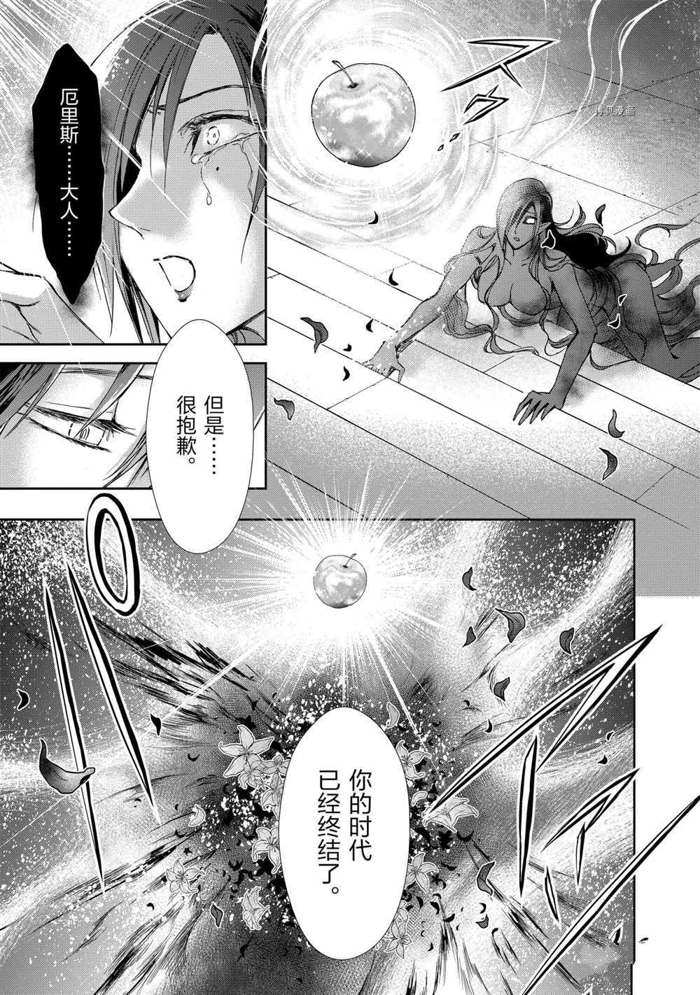 《圣斗士星矢 圣斗少女翔》第67话 第19页