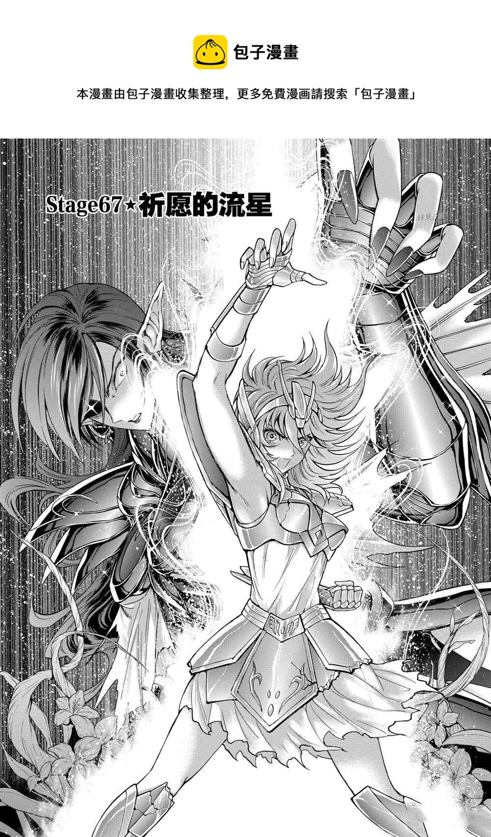 《圣斗士星矢 圣斗少女翔》第67话 第1页