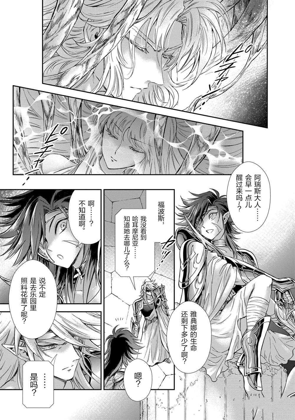 《圣斗士星矢 圣斗少女翔》第67话 第21页