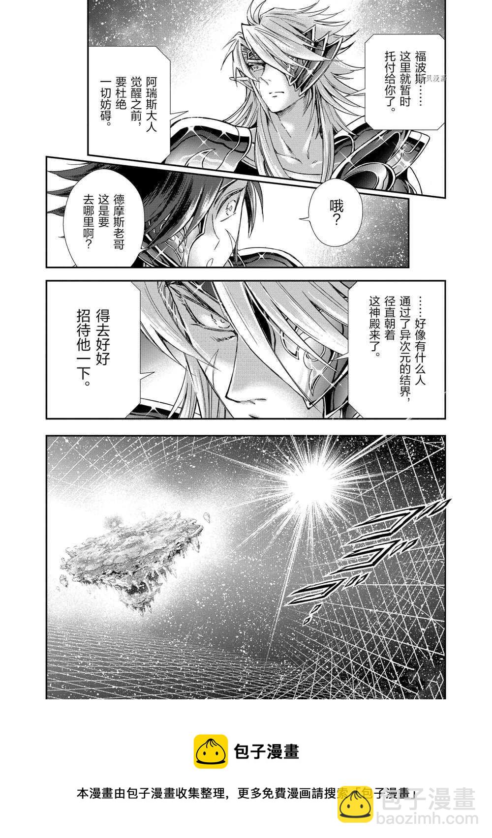 《圣斗士星矢 圣斗少女翔》第67话 第22页
