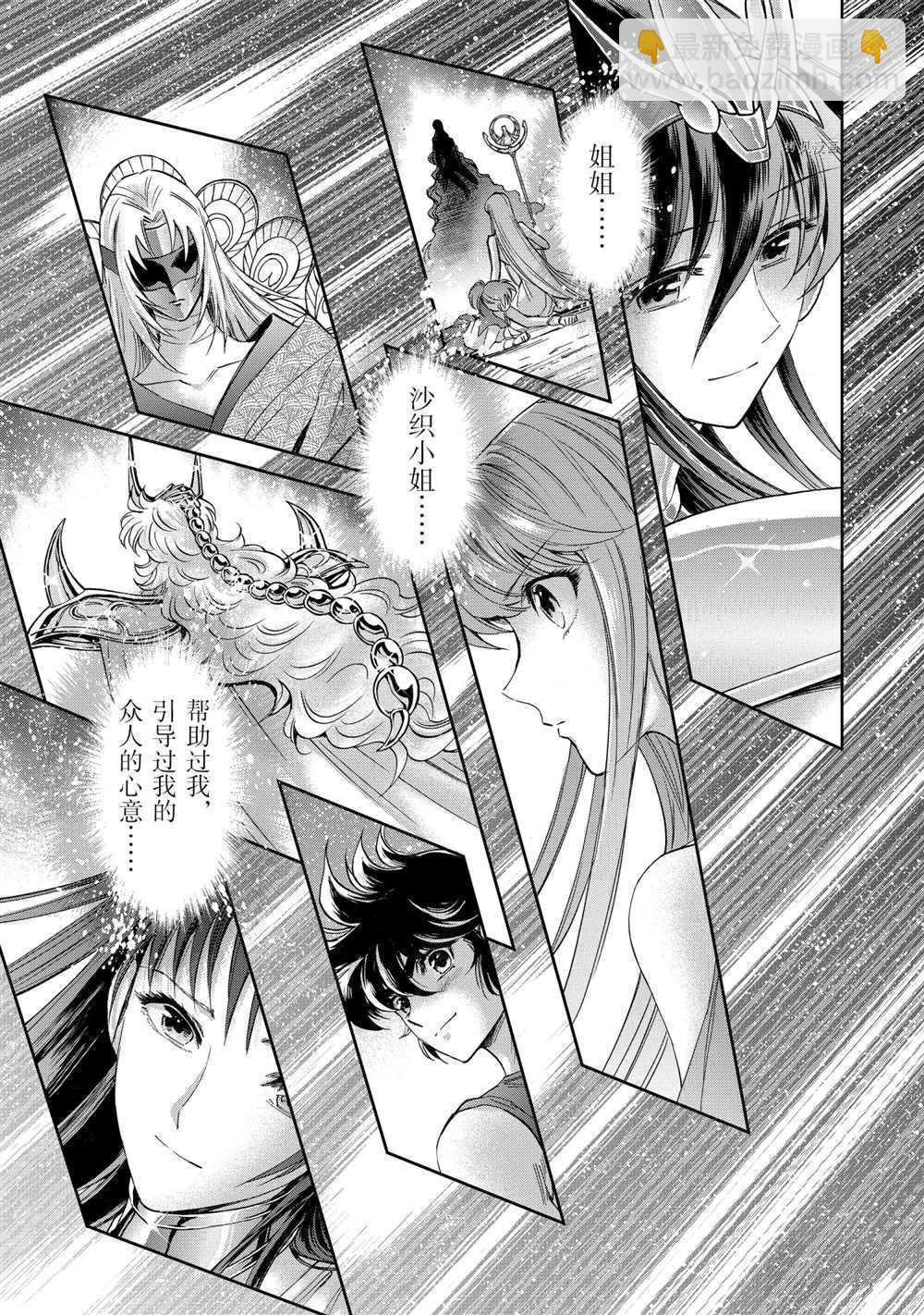 《圣斗士星矢 圣斗少女翔》第67话 第3页