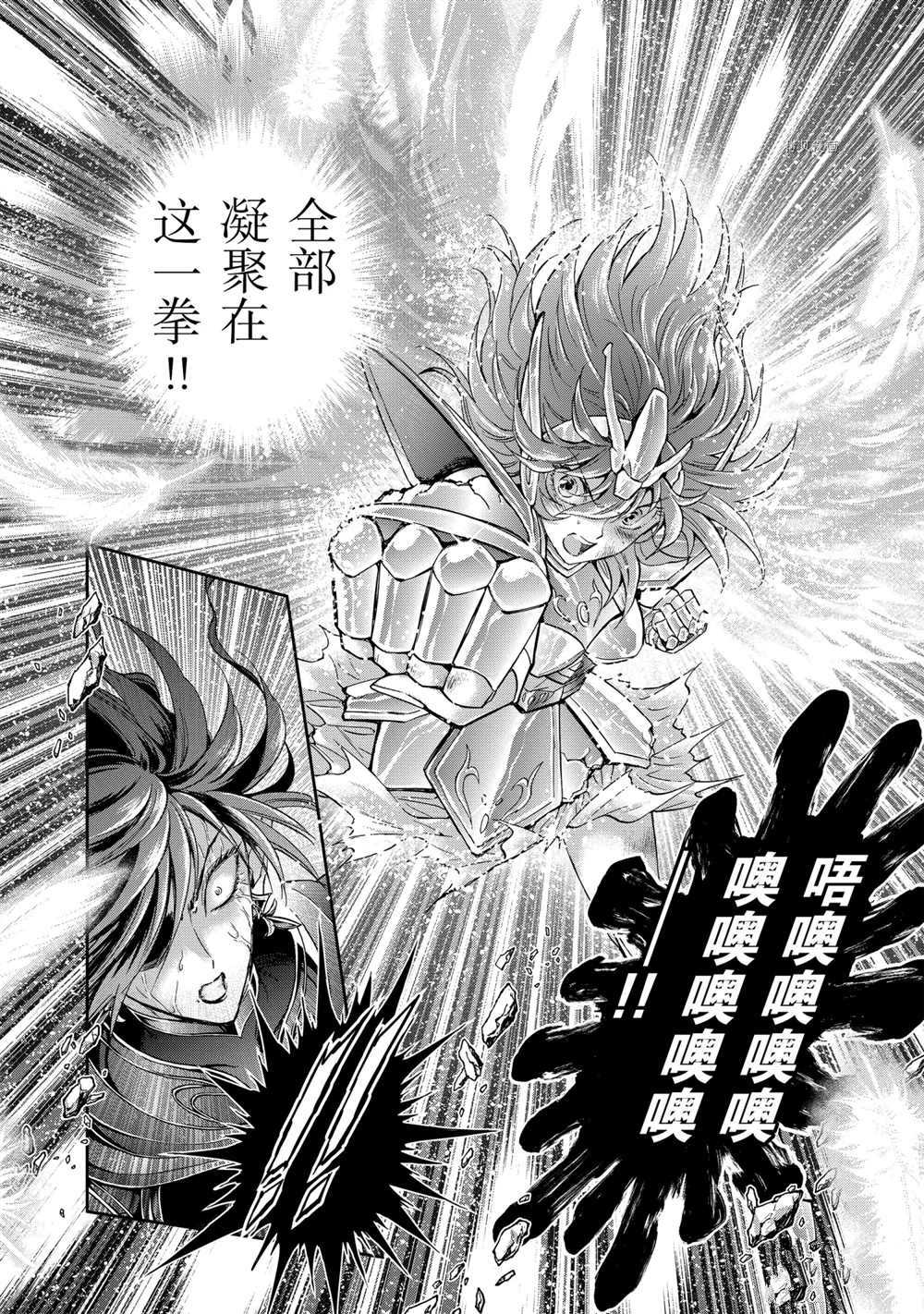 《圣斗士星矢 圣斗少女翔》第67话 第4页
