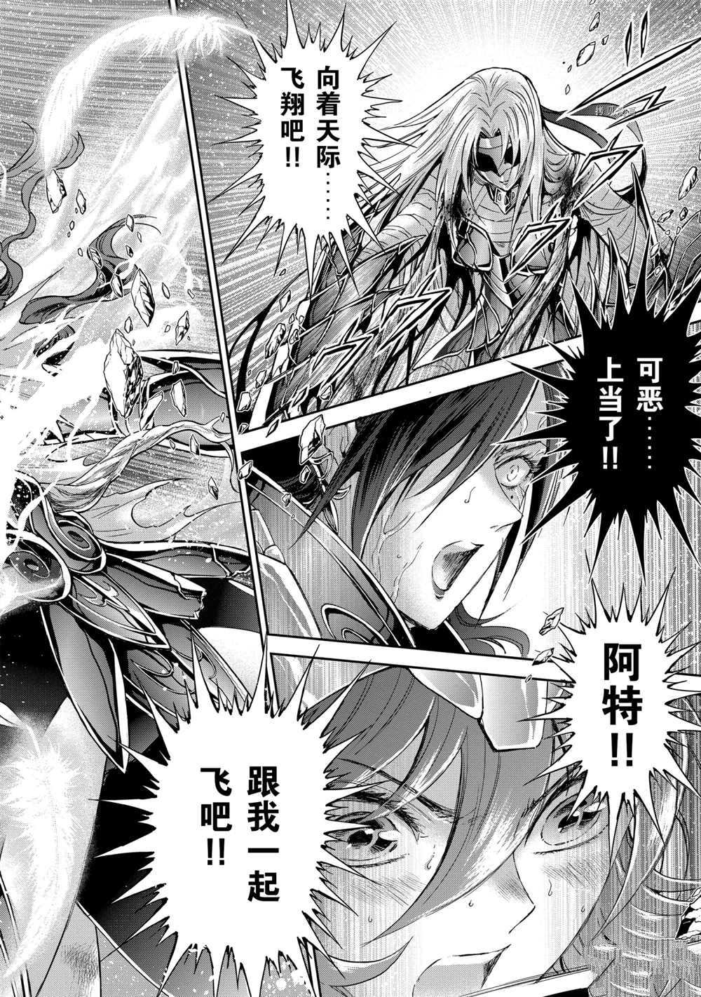 《圣斗士星矢 圣斗少女翔》第67话 第8页