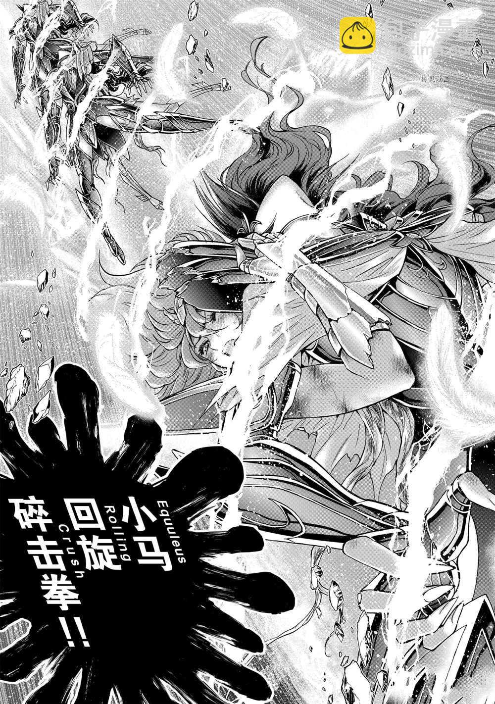 《圣斗士星矢 圣斗少女翔》第67话 第9页