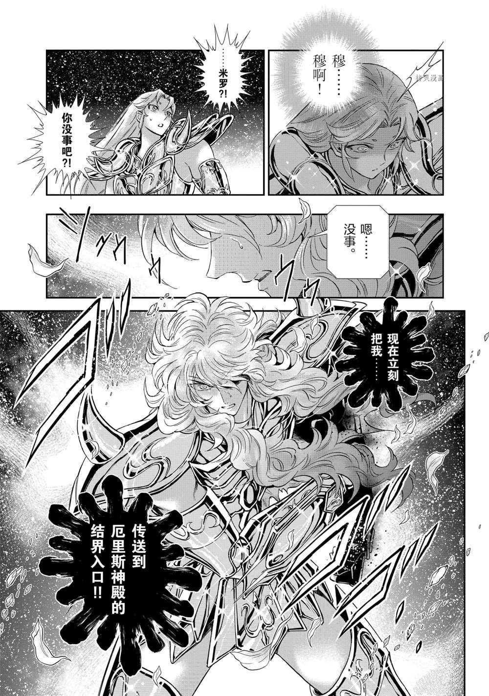 《圣斗士星矢 圣斗少女翔》第66话 第10页