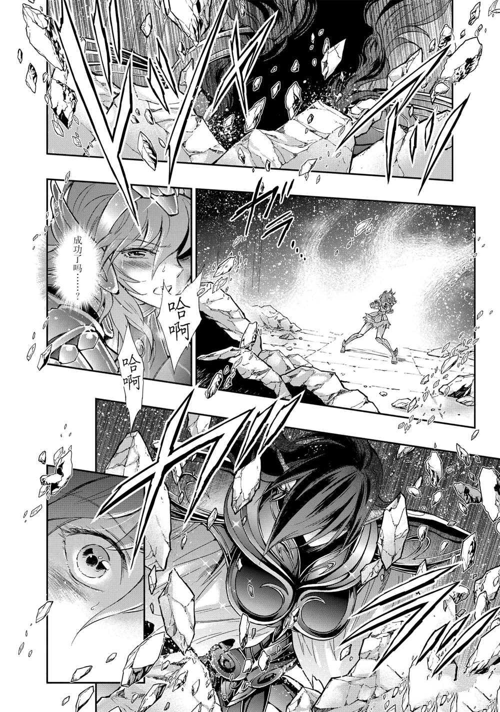 《圣斗士星矢 圣斗少女翔》第66话 第15页