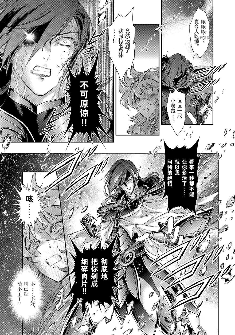 《圣斗士星矢 圣斗少女翔》第66话 第16页
