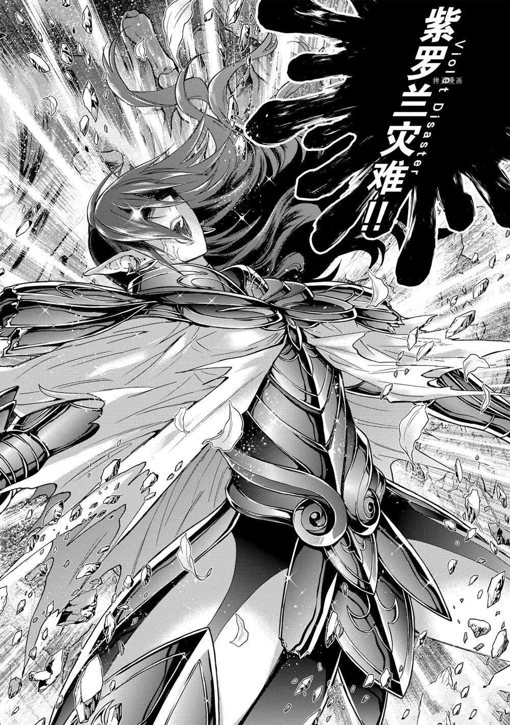 《圣斗士星矢 圣斗少女翔》第66话 第17页