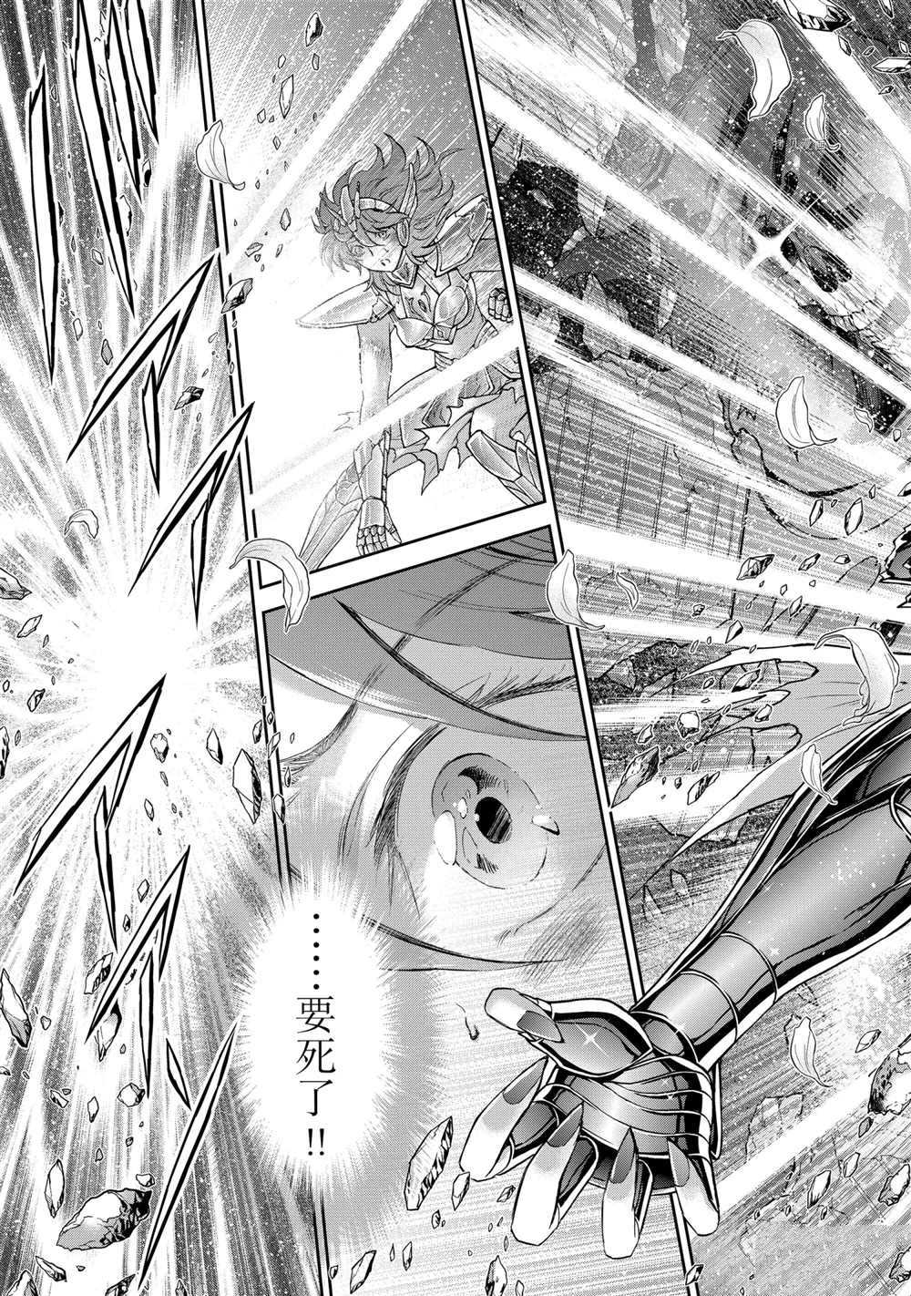 《圣斗士星矢 圣斗少女翔》第66话 第18页
