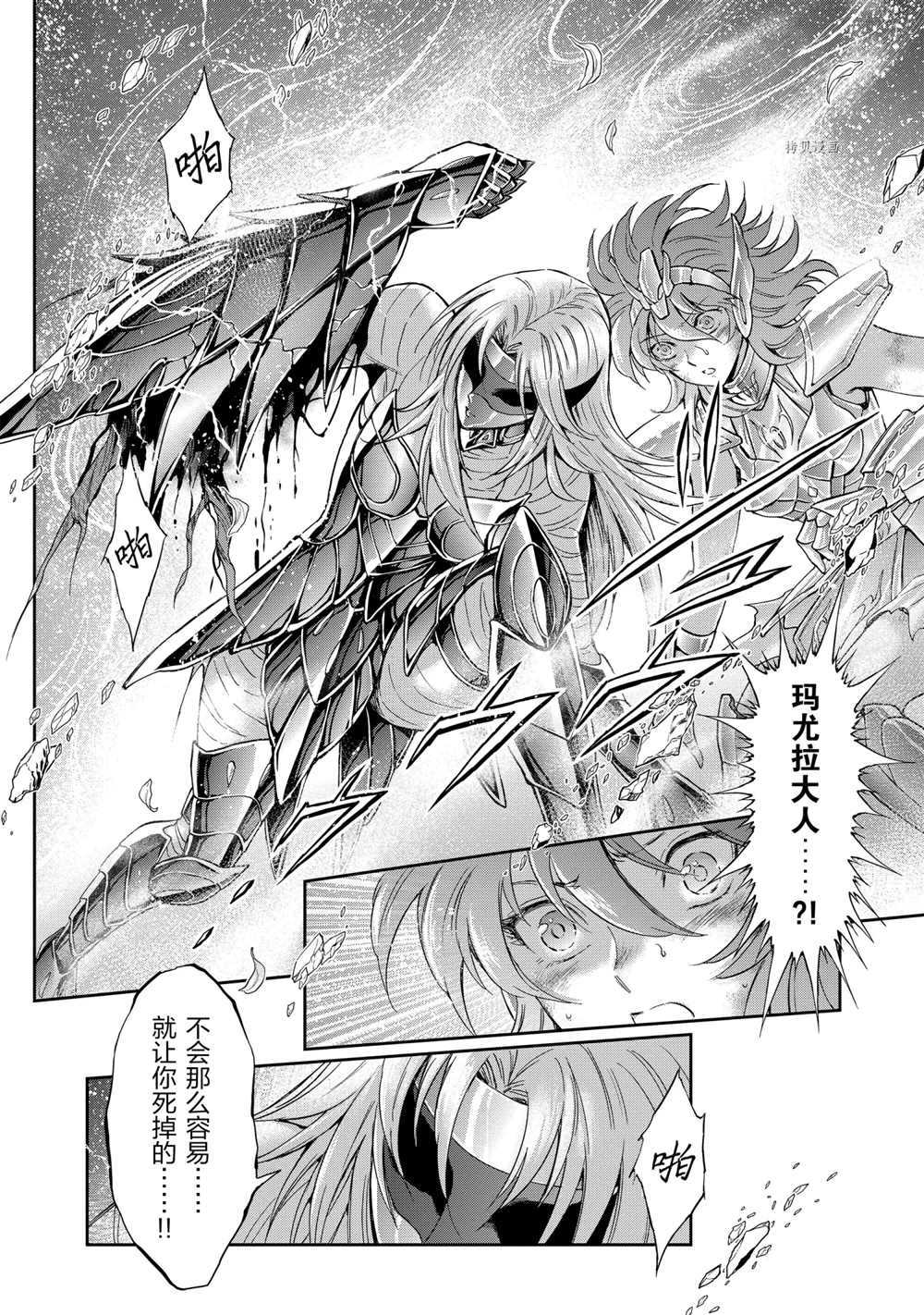 《圣斗士星矢 圣斗少女翔》第66话 第19页
