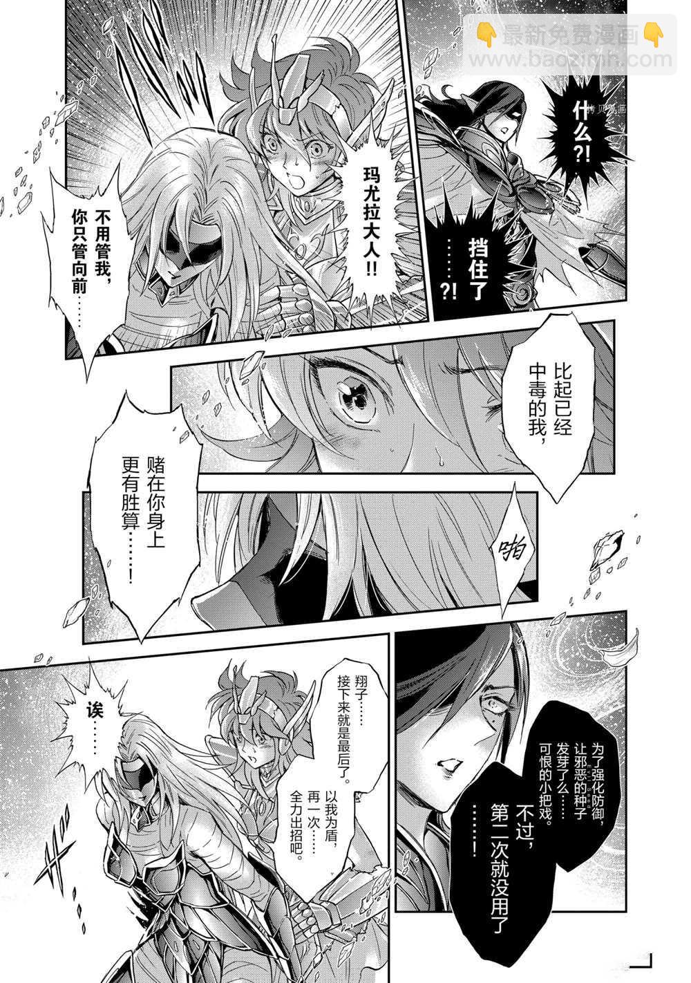《圣斗士星矢 圣斗少女翔》第66话 第20页