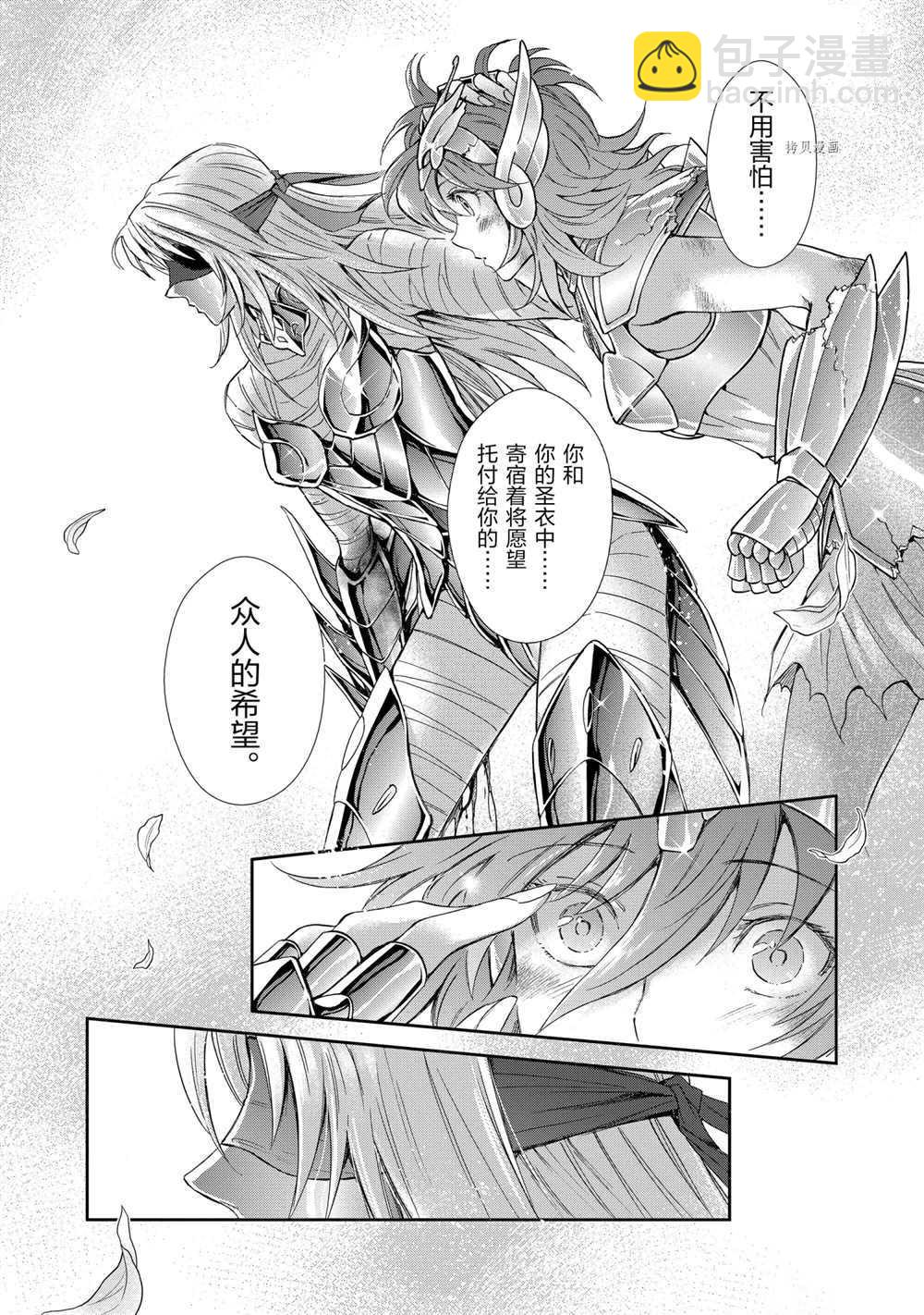 《圣斗士星矢 圣斗少女翔》第66话 第21页