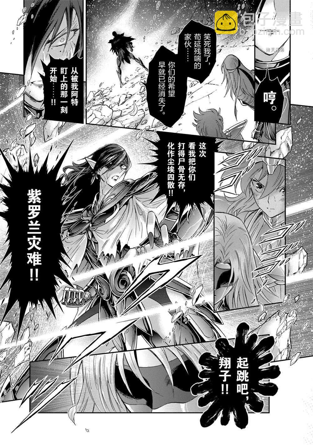 《圣斗士星矢 圣斗少女翔》第66话 第22页