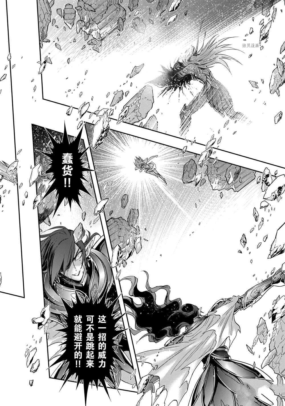 《圣斗士星矢 圣斗少女翔》第66话 第23页