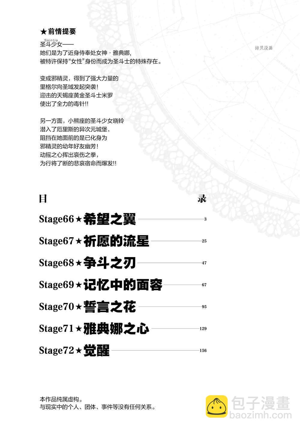 《圣斗士星矢 圣斗少女翔》第66话 第3页