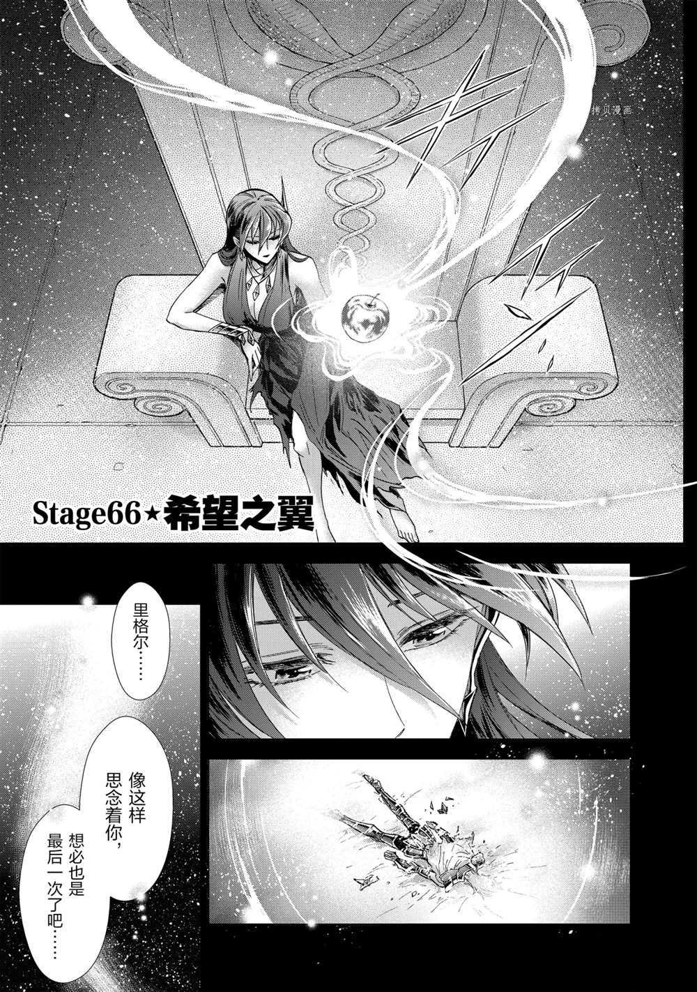 《圣斗士星矢 圣斗少女翔》第66话 第4页