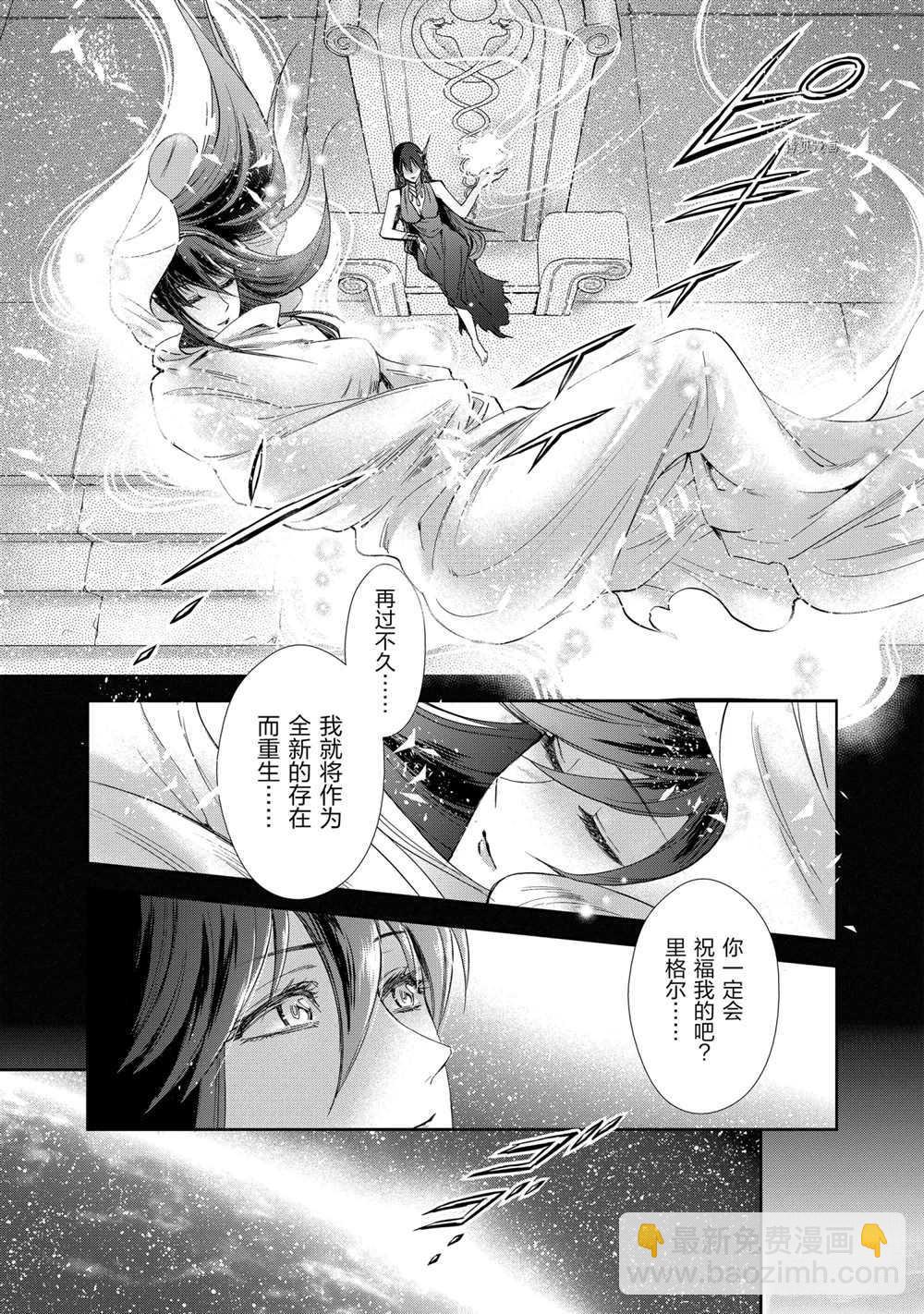 《圣斗士星矢 圣斗少女翔》第66话 第5页