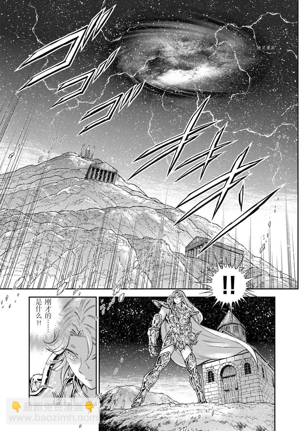 《圣斗士星矢 圣斗少女翔》第66话 第6页