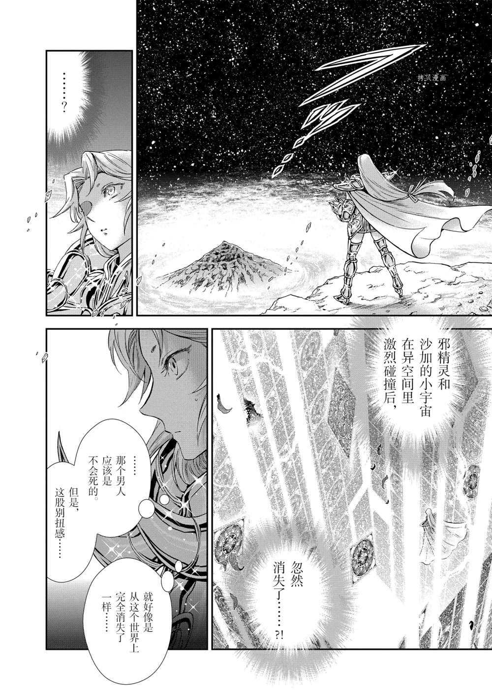《圣斗士星矢 圣斗少女翔》第66话 第7页
