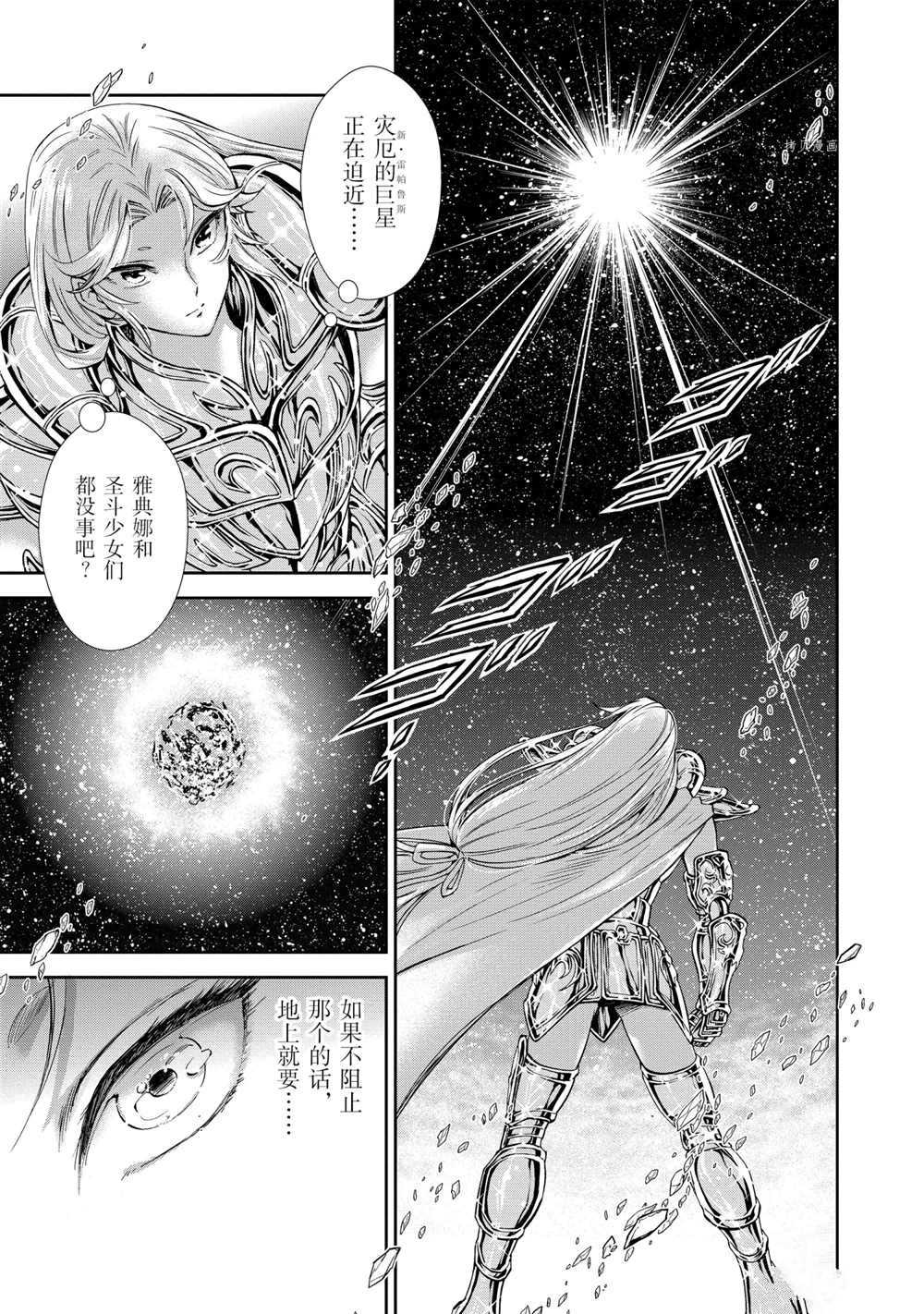 《圣斗士星矢 圣斗少女翔》第66话 第8页