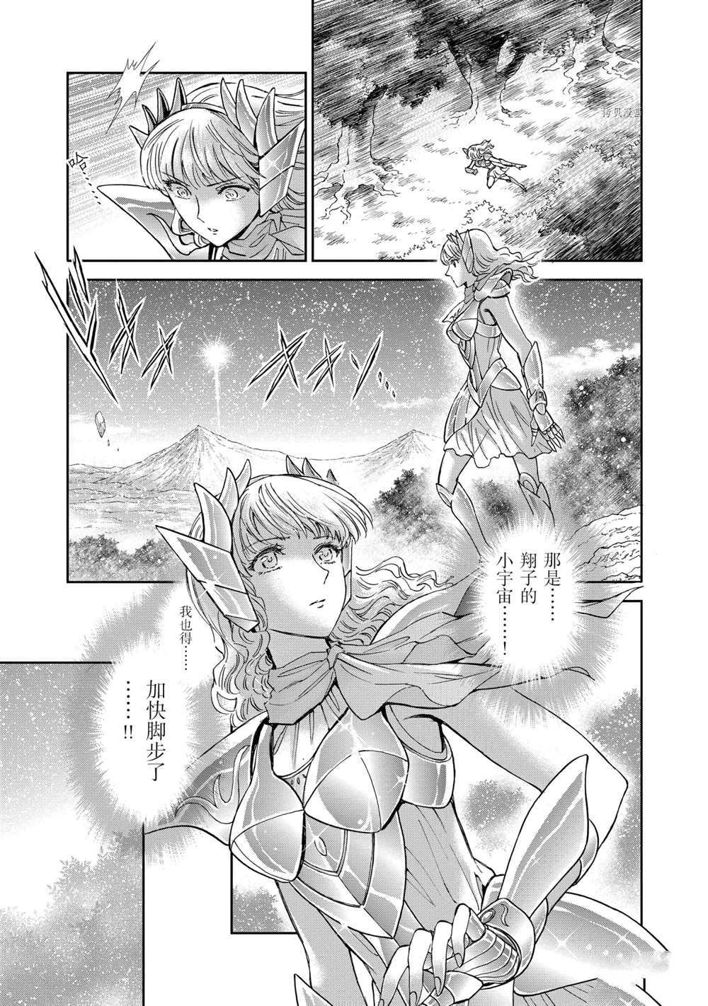 《圣斗士星矢 圣斗少女翔》第69话 第11页