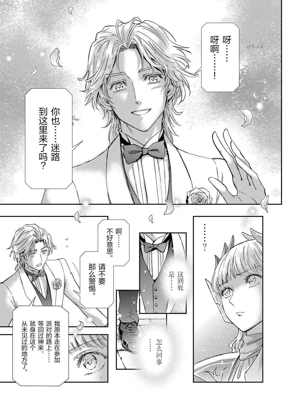 《圣斗士星矢 圣斗少女翔》第69话 第15页