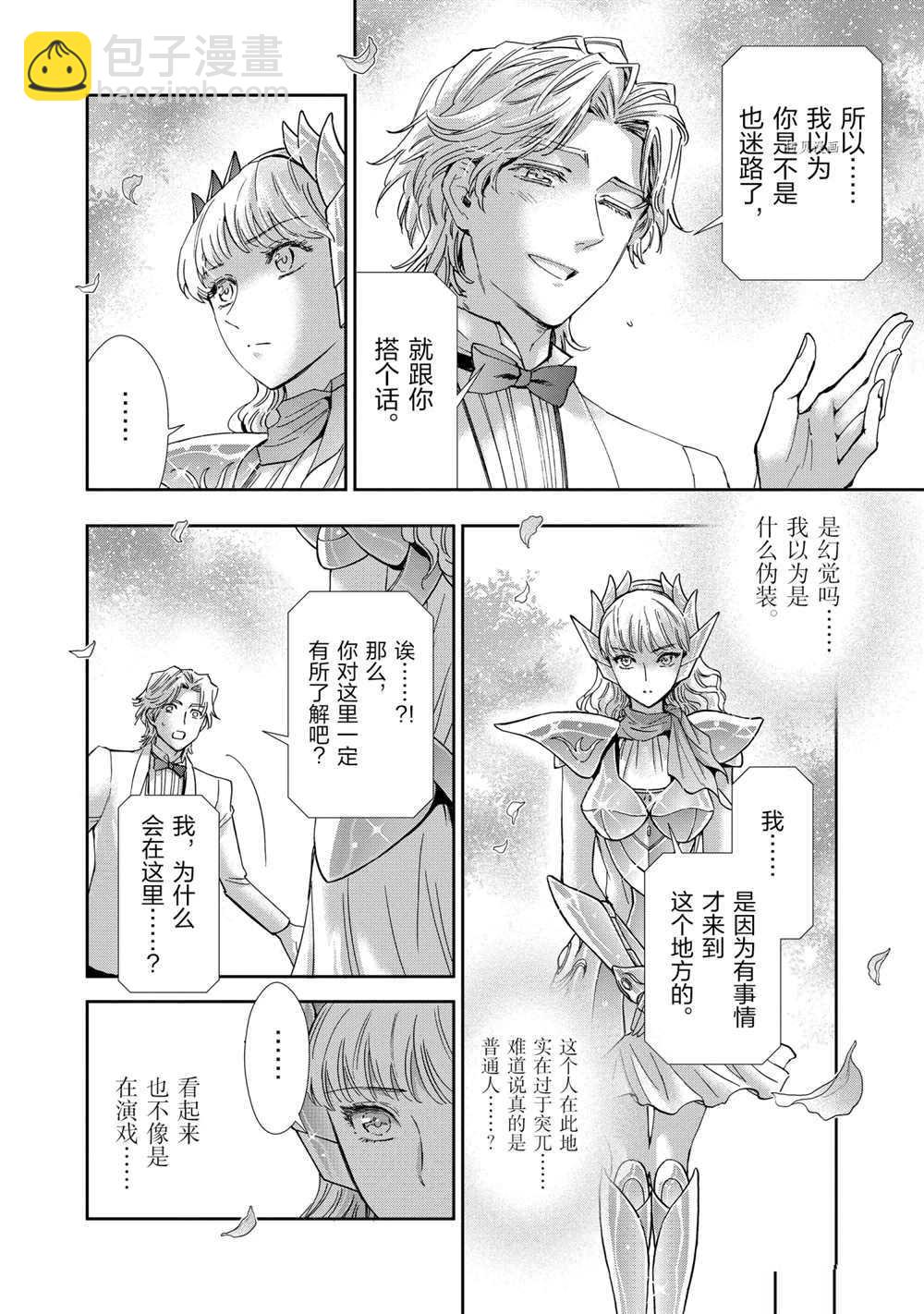 《圣斗士星矢 圣斗少女翔》第69话 第16页