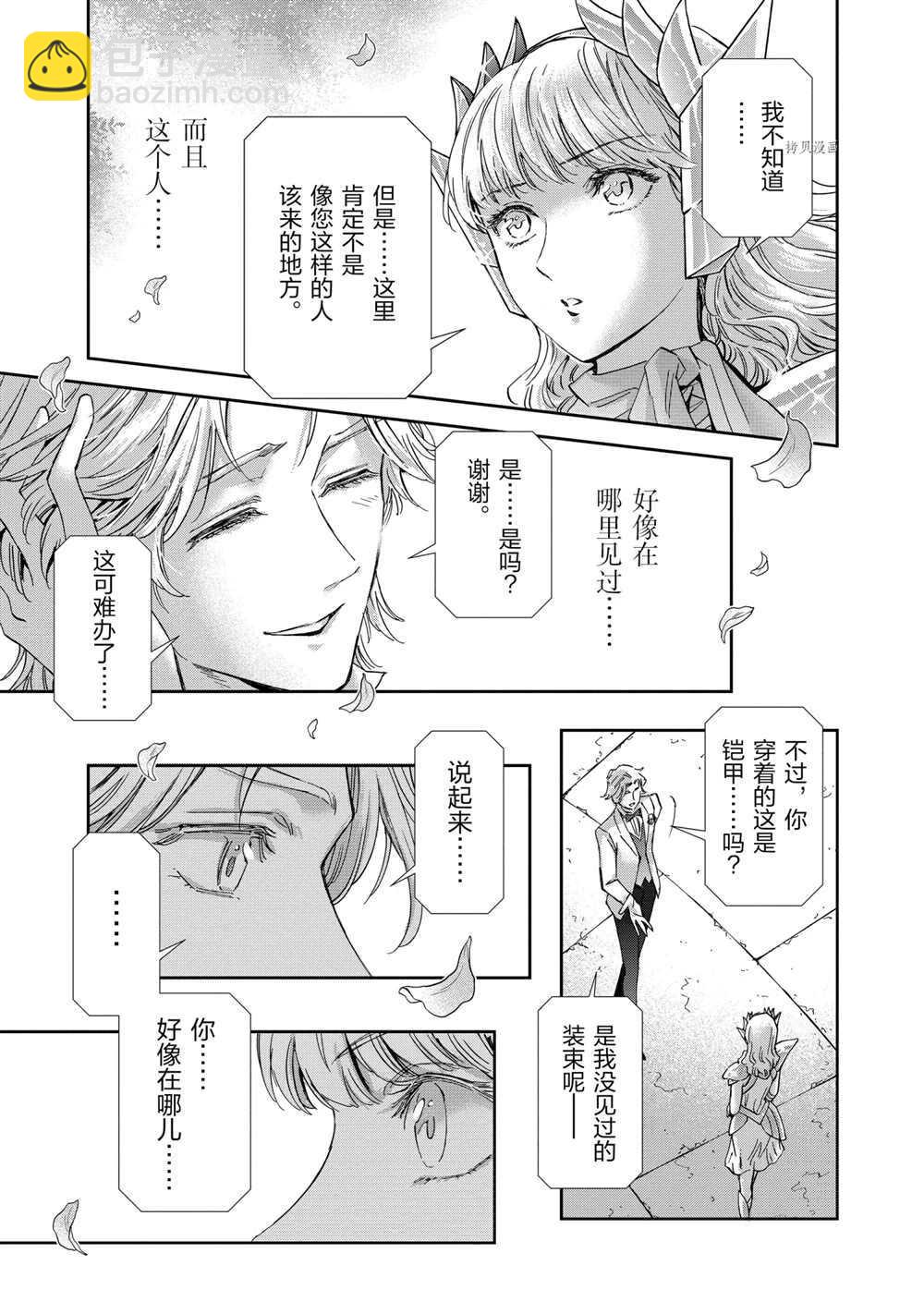 《圣斗士星矢 圣斗少女翔》第69话 第17页