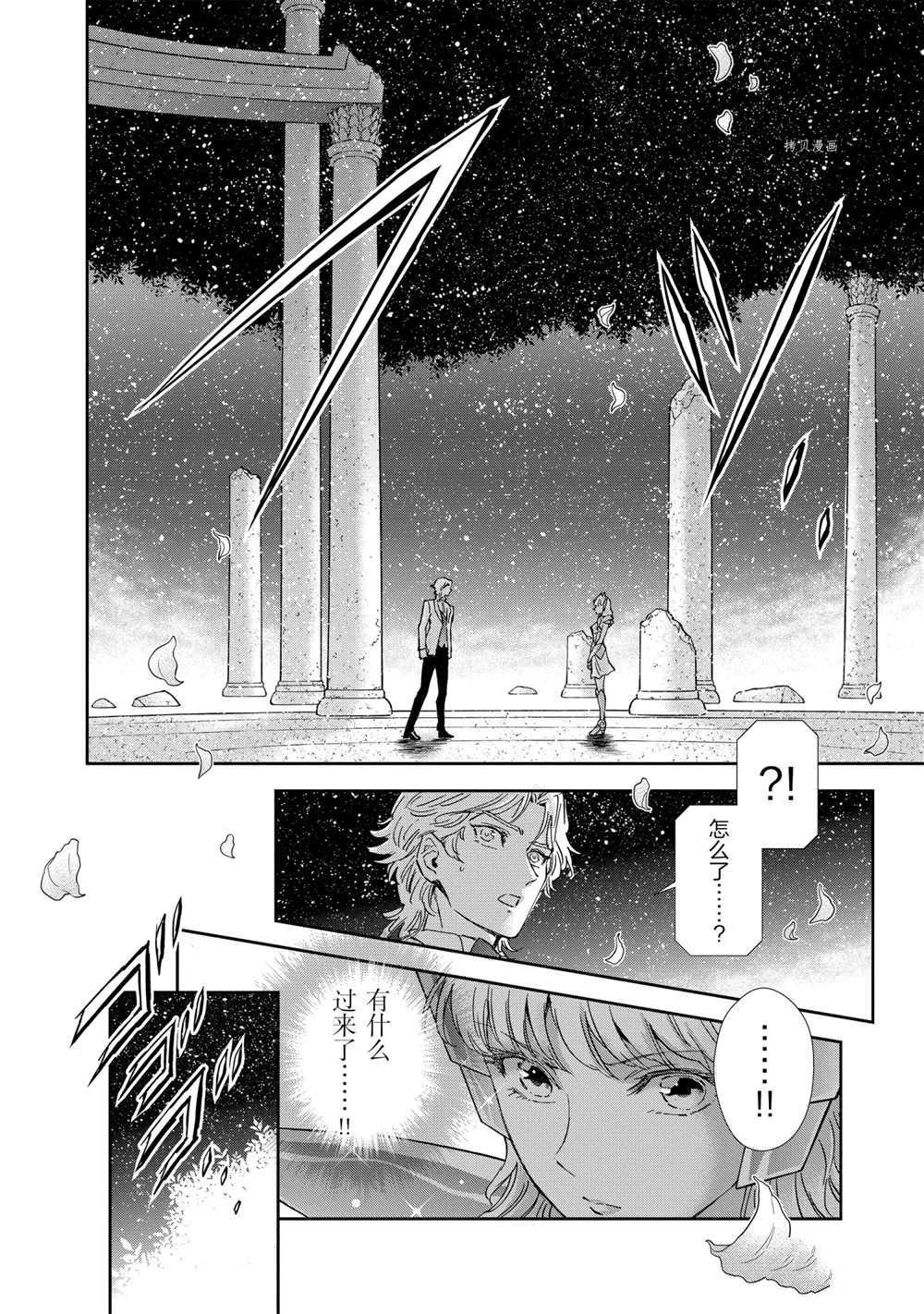 《圣斗士星矢 圣斗少女翔》第69话 第18页