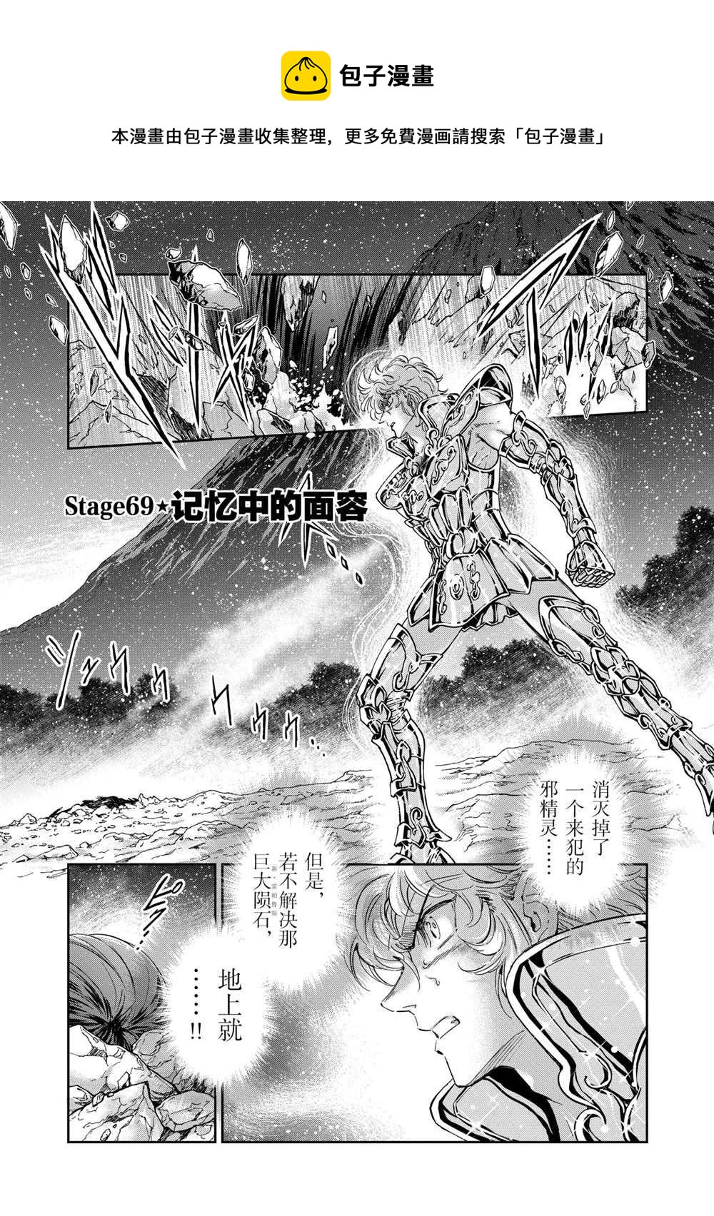 《圣斗士星矢 圣斗少女翔》第69话 第1页