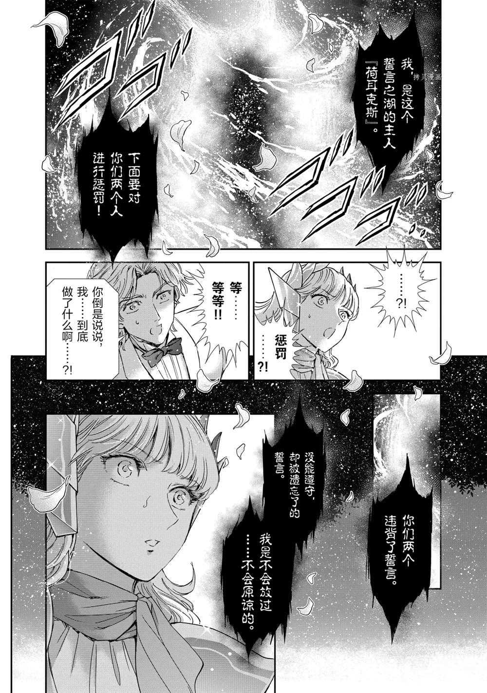 《圣斗士星矢 圣斗少女翔》第69话 第20页