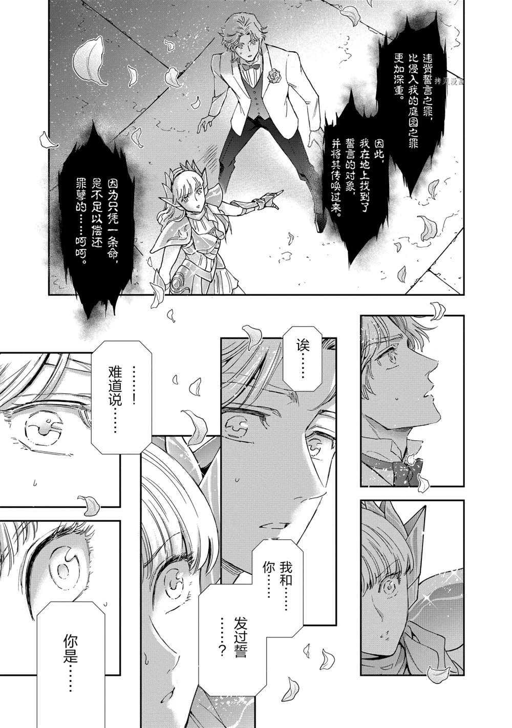 《圣斗士星矢 圣斗少女翔》第69话 第21页