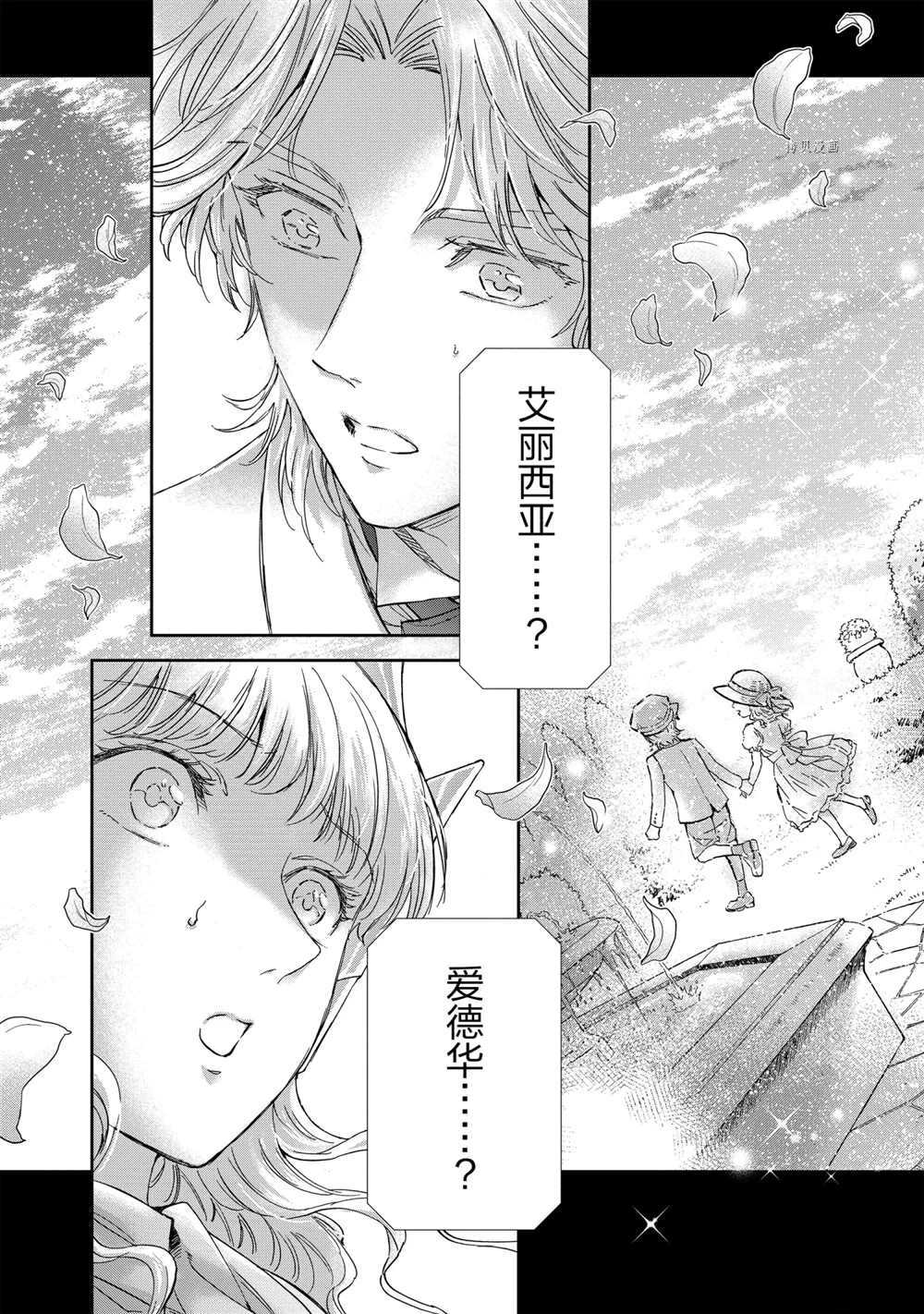 《圣斗士星矢 圣斗少女翔》第69话 第23页