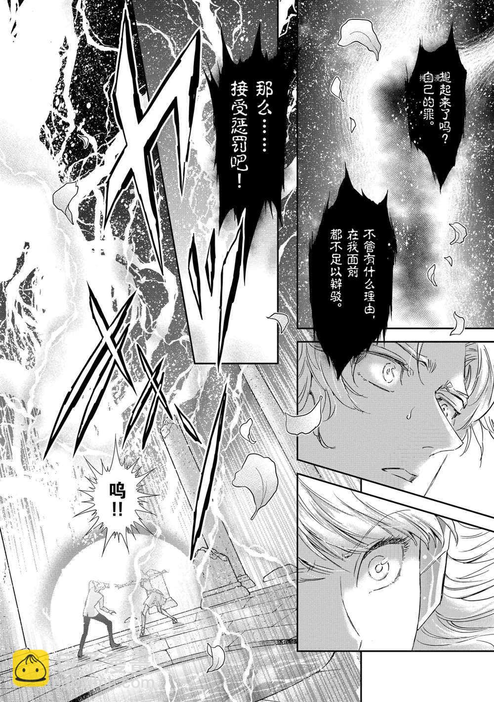 《圣斗士星矢 圣斗少女翔》第69话 第24页
