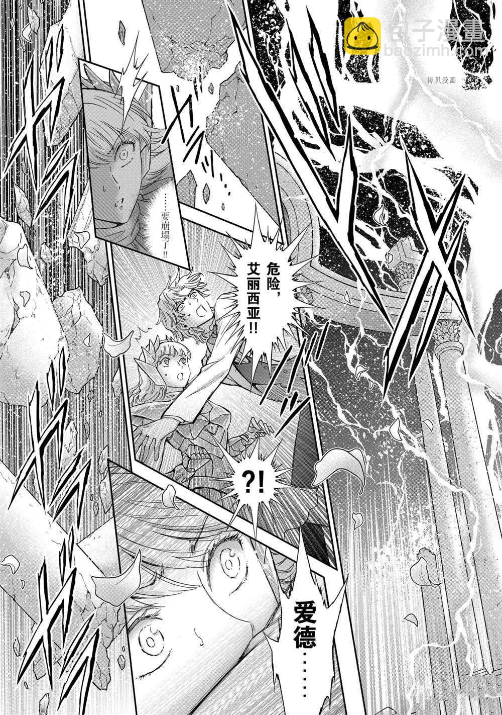 《圣斗士星矢 圣斗少女翔》第69话 第25页