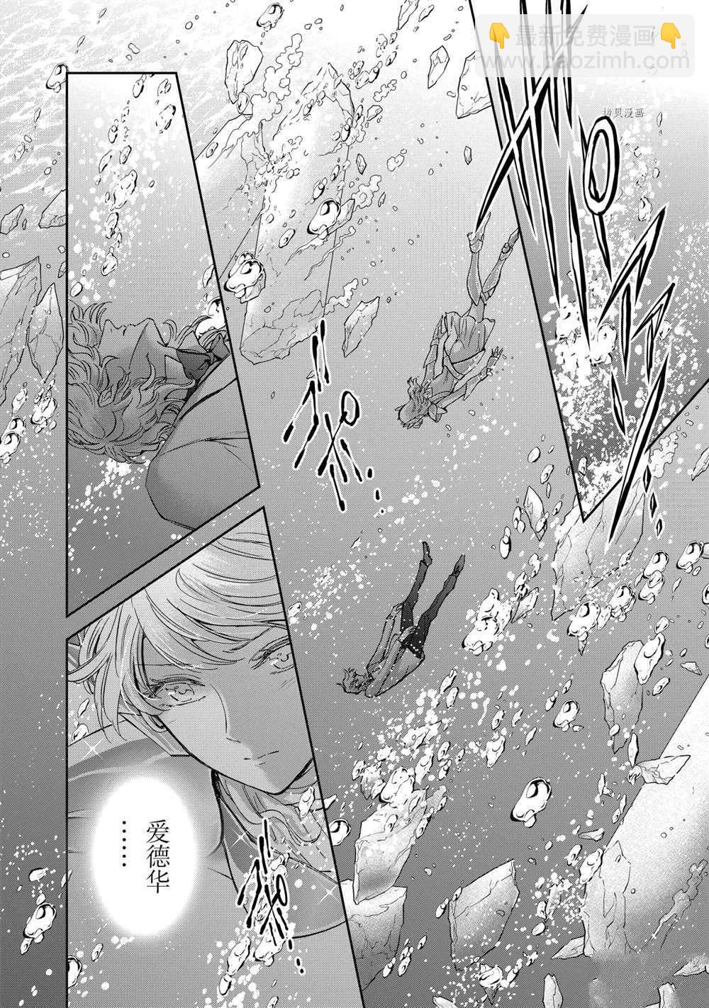 《圣斗士星矢 圣斗少女翔》第69话 第26页