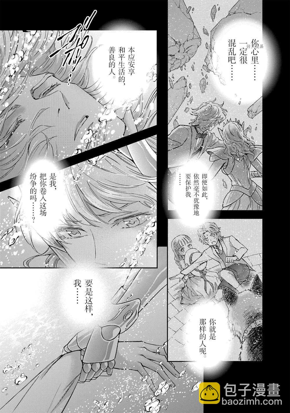 《圣斗士星矢 圣斗少女翔》第69话 第27页