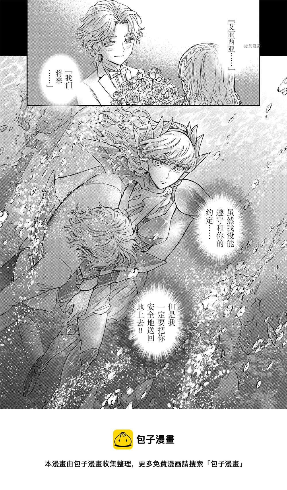 《圣斗士星矢 圣斗少女翔》第69话 第28页